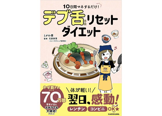 リセットダイエット!10日間でスッキリ - ダイエットの前に